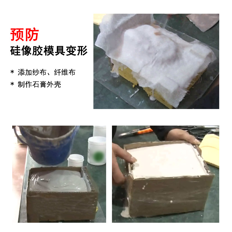 預(yù)防硅橡膠模具變形