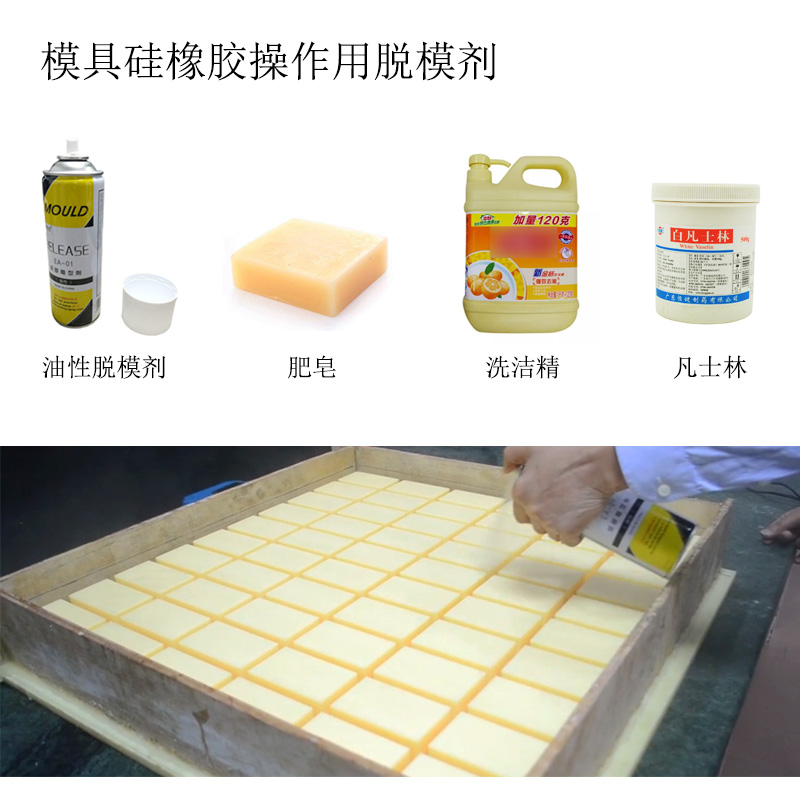 模具硅膠翻模過程中粘模怎么辦？