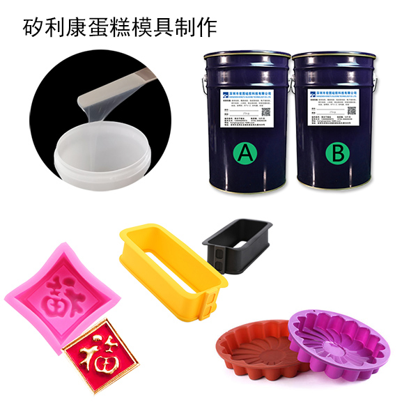 蛋糕模具硅膠是什么 ？