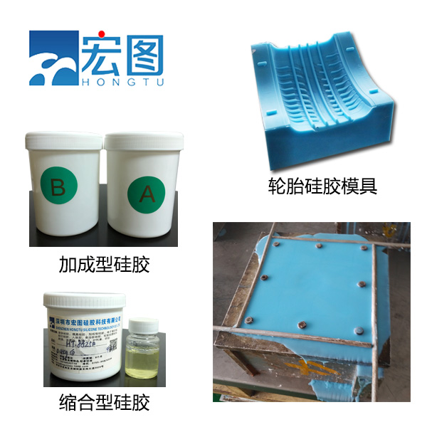 輪胎模具硅膠：確保模具精度，提升輪胎品質(zhì)