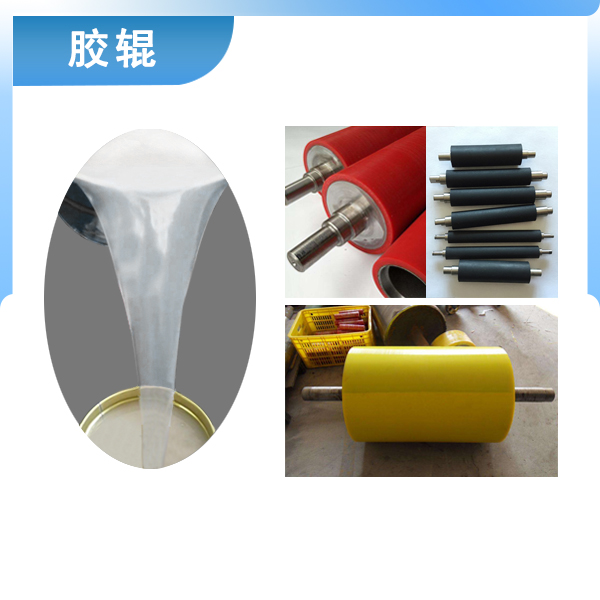必備神器專(zhuān)用液體硅膠，讓膠輥煥然一新