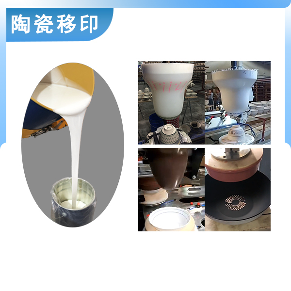 宏圖陶瓷移印硅膠原料品質(zhì)之選，印出完美效果