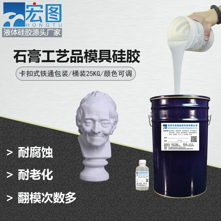 深入了解石膏工藝品模具硅膠特點，助力你的選擇