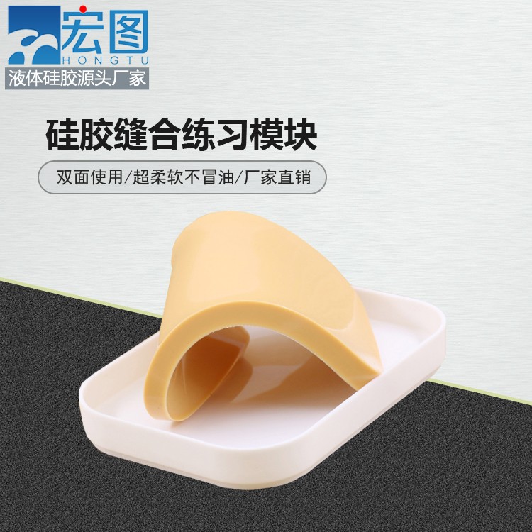 練習(xí)縫合硅膠模塊竟然能這么輕松，快來試試吧！